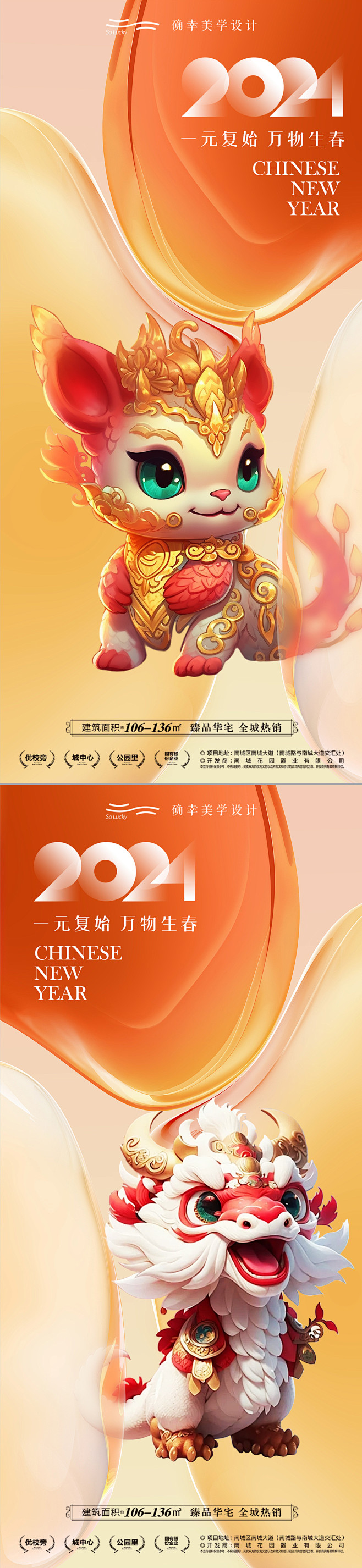 2024龙年元旦春节新年除夕海报