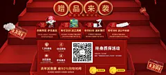 年货节新年首页版面海报