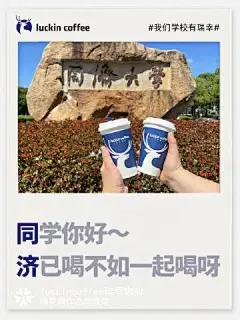 瑞幸谐音梗海报（高校版）