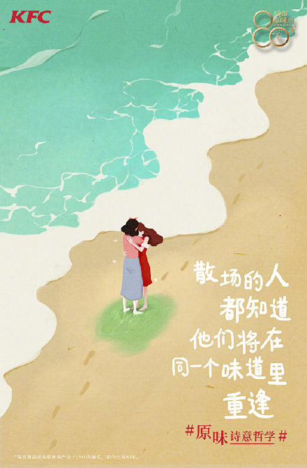 肯德基原味诗意哲学，让此刻热气腾腾