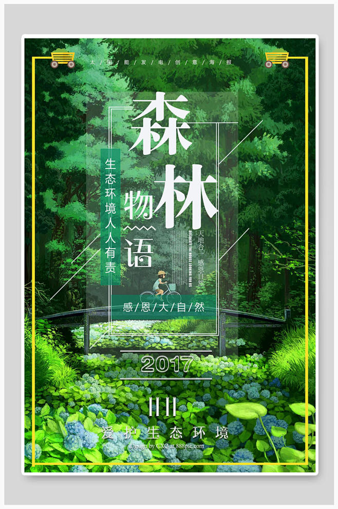 生态环境人人有责森林物语森系创意生活海报...