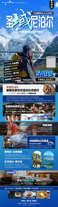 源文件下载【尼泊尔旅游海报】编号：20240110173559524