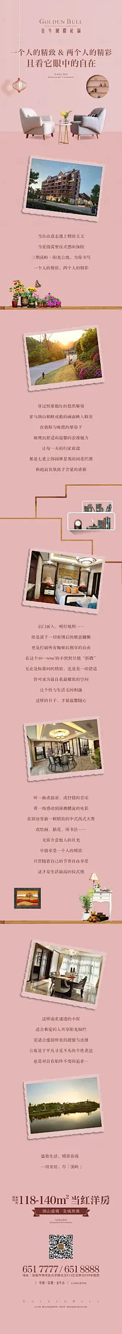 【源文件下载】 海报 长图 地产  花园 洋房  公寓 相片 照片 温馨