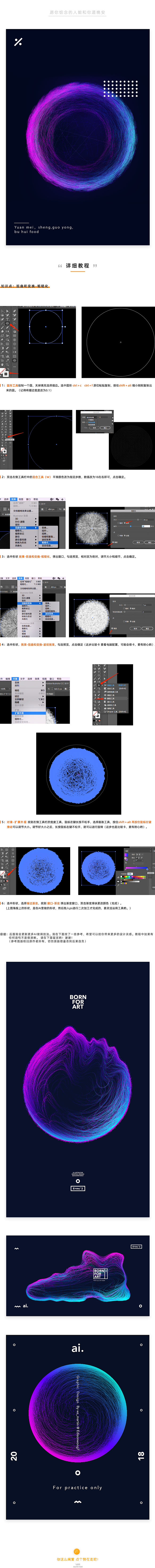 AI制作科幻抽象线条形状教程 飞特网 A...