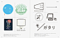 日本标志设计大集合，能够感受到每一个字符以及设计的乐趣。 ​​​​