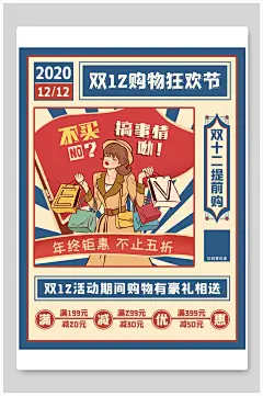 复古式双十二海报