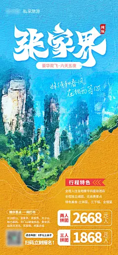 张家界油画旅游海报-素材库-sucai1.cn