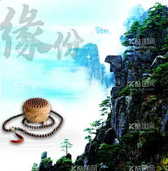 缘分禅意海报  - 源文件下载【酷图网】爱情,婚姻,缘,佛缘,字画,木鱼,书画,挂画,禅道,水墨,意境,水墨画,禅境,道,禅,禅道装饰画,禅境装饰画,佛堂装饰画,禅意装饰画,条屏,壁画,缘分天空,古风,创意,缘书法,缘分书法,缘毛笔字,缘分,励志,书法,毛笔书法,佛珠,手串,红木佛珠,菩提佛珠,琥珀佛珠,禅字,佛像,佛珠手串,禅意,心境,