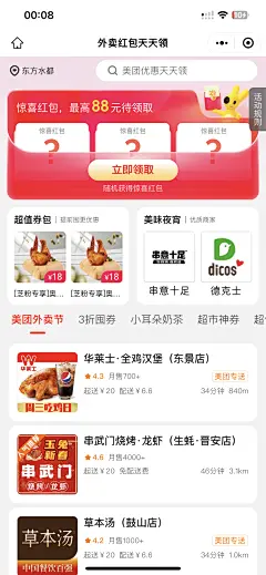 外卖红包天天领