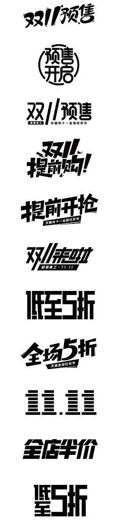 璃4466采集到双十一
