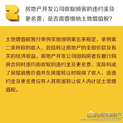 远离我所欲采集到土地增值税