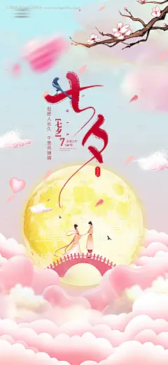 源文件下载【中国节日七夕海报】编号：52780011390722312