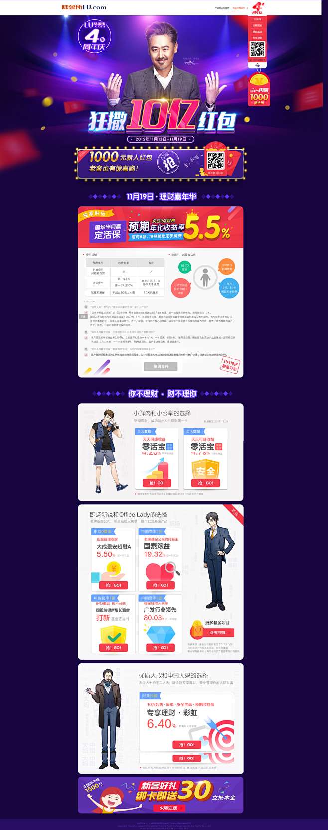 陆金所周年庆，狂撒10亿红包 - 平安陆...
