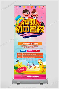 名校招生宣传海报