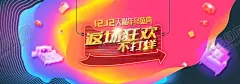 双十二海报背景   【酷图网】双十二,双12,双12促销,双12设计,1212,天猫双十二,双十二来了,淘宝双十二,双十二版,双十二背景,双12板,双十二海报,优惠双十二,开业双十二,店庆双十二,双十二淘宝,双十二广告,双十二活动双,12网购,双十二网购,双十二打折,双十二促销,双十二店招,