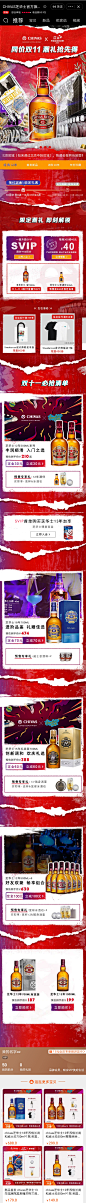 红紫-芝华士双11预售
