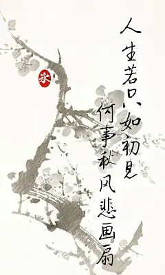 唯美古风文字图片手机壁纸下载