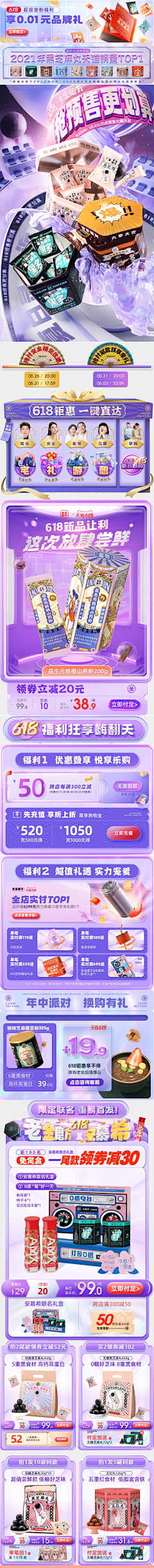 Rubber∞采集到电商活动页