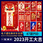 【105】2023新年兔年公司企业店铺开门红开工大吉宣传海报PSD素材-淘宝网