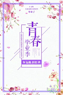 毕业季  - 源文件下载【酷图网】毕业季,毕业季海报,青春,毕业啦,青春毕业,毕业季手绘,毕业季素材,毕业季板报,我们毕业了,毕业季致青春,毕业季漫画,毕业季插画,毕业晚会,毕业典礼,毕业活动,毕业宣传,毕业背景,毕业庆典,毕业生,青春不毕业,毕业展板,青春毕业季,毕业青春,高中毕业,