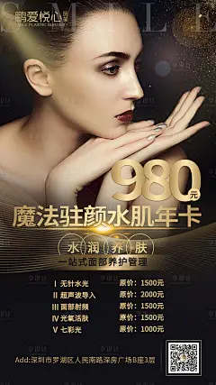 【源文件下载】 海报 医美 皮肤 整形 补水 祛斑 祛痘 美白 黑金 时尚 设计作品 设计图集