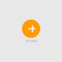 Slurpee_采集到APP-加载