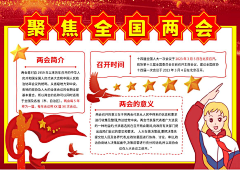 懒猫不减肥采集到电子手抄报模板