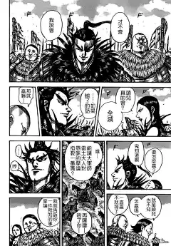 王者天下漫画513话 中华之预测 王者天下第513话漫画在线观看 - 王者天下中文网