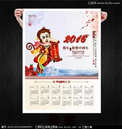 猴年 猴子 2016 猴年挂历 猴年海报 猴年日历 猴年吉祥 猴年素材 新年素材 猴年台历 2016年 2016猴年 2016年年历 2016年日历 年历 