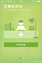 医口袋手机APP引导页UI设计 - 图翼网(TUYIYI.COM) - 优秀APP设计师联盟