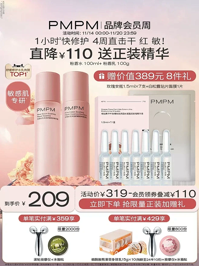 01-pmpm舒缓水主图2