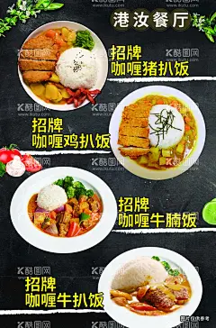 咖喱饭  - 源文件下载【酷图网】鸡扒咖喱,牛肉咖喱,咖喱牛腩,咖喱牛扒,灯箱,广告,海报