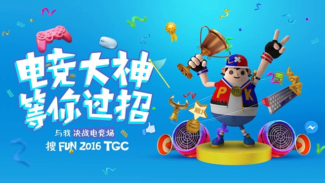 TGC-腾讯游戏嘉年华2016-TGC官...