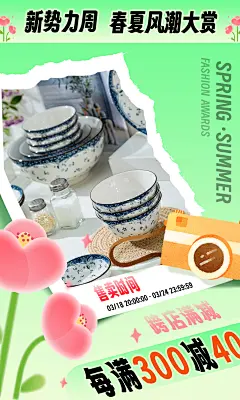 新势力周海报