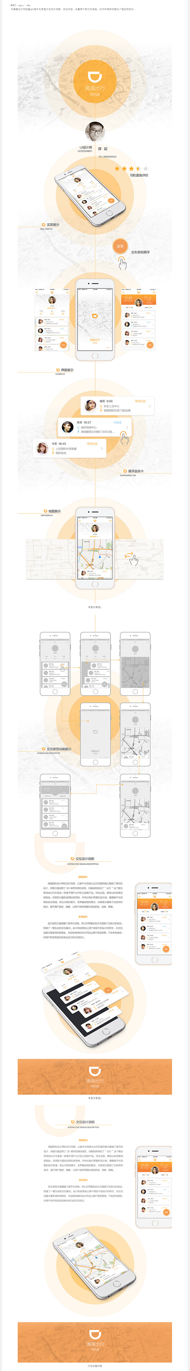 滴滴出行司机端APP扁平化界面交互设计改...