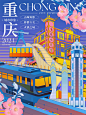 插画海报|城市印象-重庆 - 小红书