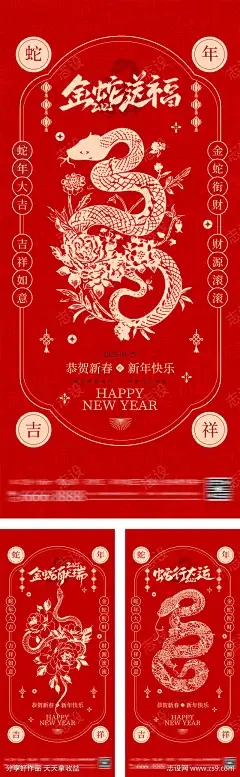 蛇年简约剪纸窗花海报_源文件下载_PSD格式_1200X3886像素-系列,高级,创意,中式,简约,窗花,剪纸,年俗,贺岁,喜庆,小年,春节,除夕,元旦,新年,蛇年,海报-作品编号:2024102916434657-志设-zs9.com