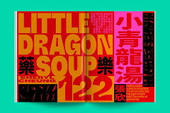 成欢喜采集到版式