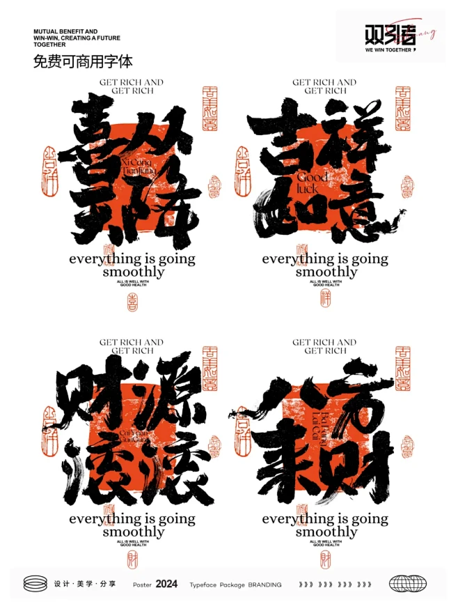 免费可商用的书法字体丨发财手机壁纸 - ...