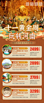 河南国庆旅游产品合集海报