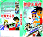 铁胆火车侠源文件