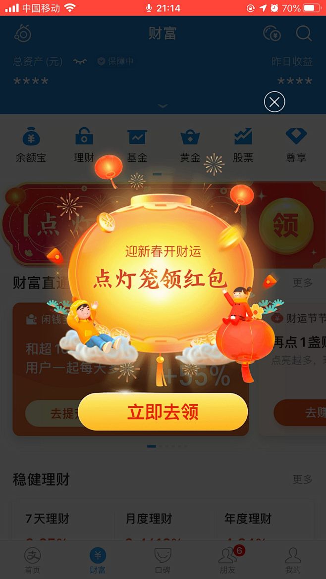 弹窗#支付宝点灯笼领红包