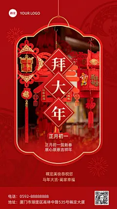 春节大年初一美容美妆节日祝福中式喜庆感套装竖版海报