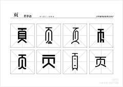 PPPPaine采集到字体