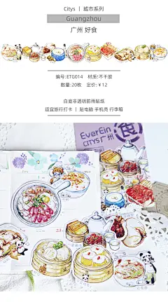 EverEin城市旅行贴纸包 苏杭上海北京广州武汉潮汕舟山美食风景-淘宝网
