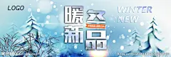 商场冬季新品上市宣传海报层板贴