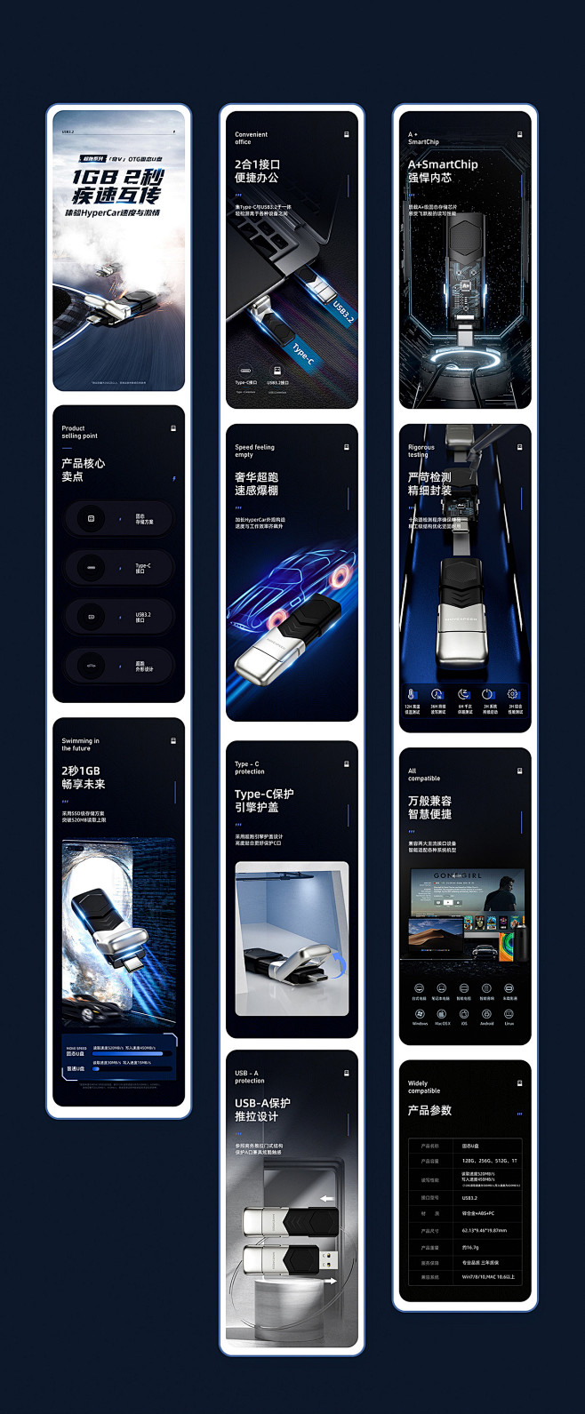 固态U盘/U盘详情页X3详情页设计