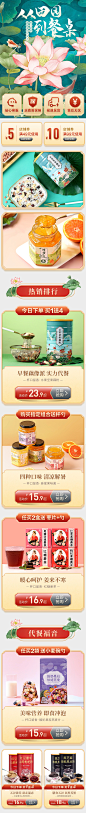 藕粉果味茶页面