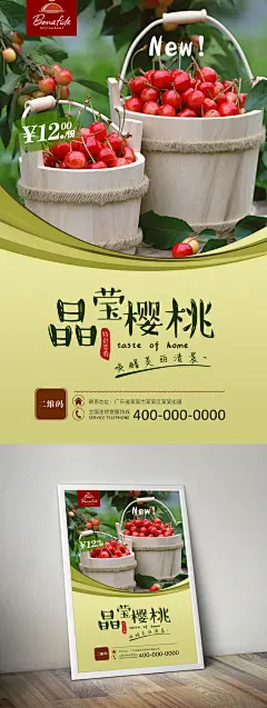 樱桃海报设计 樱桃海报 樱桃文化挂画 樱桃宣传海报设计 樱桃海报灯箱 樱桃美食 樱桃文化墙 樱桃餐饮文化 樱桃展架易拉宝 樱桃挂图挂画 樱桃广告 樱桃展板 高档餐饮海报 餐饮美食广告海报 美食招商加盟