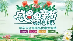 感恩母亲节妈妈您辛苦了绿色母亲节展板